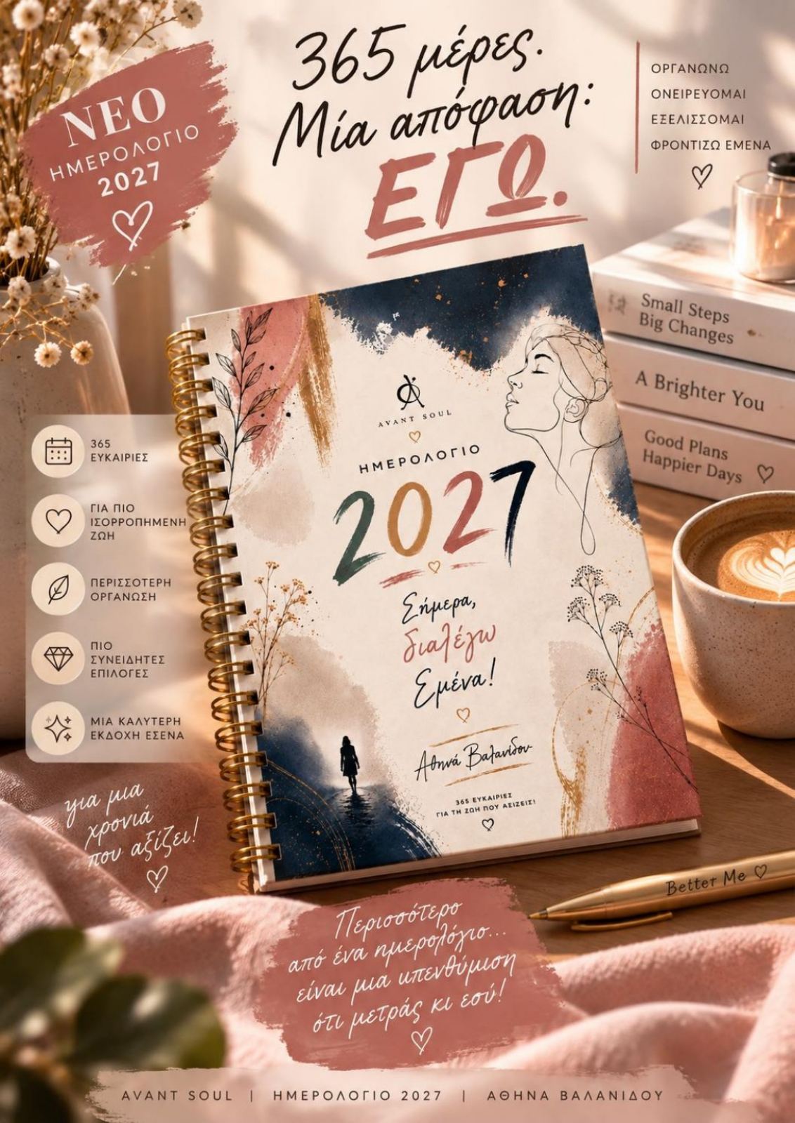 Ημερολόγιο 2027 Avant Soul